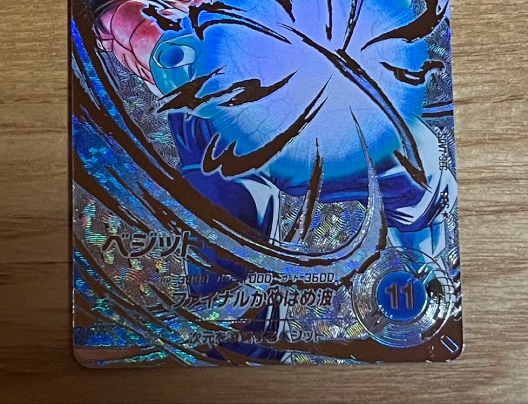 L*y様 ドラゴンボールダイバーズ sdv7-sec ベジット パラレル 美品