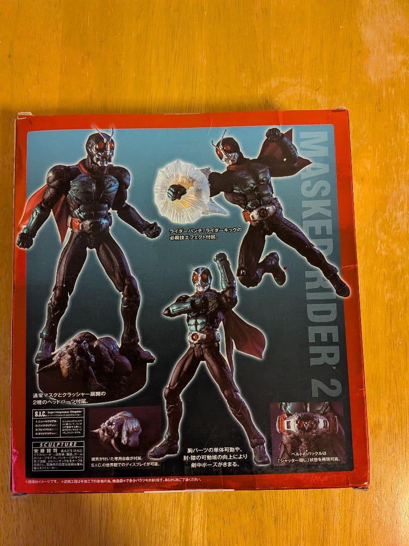 バンダイS.I.C.のアクションフィギュア「S.I.C. 仮面ライダー旧2号」