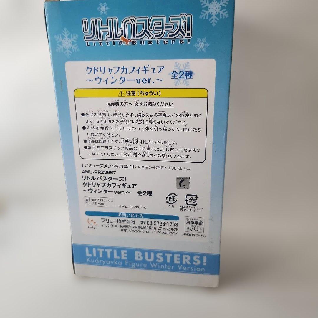 リトルバスターズ　クドリャフカ ウインターver.全2種　キャラクターフィギュア