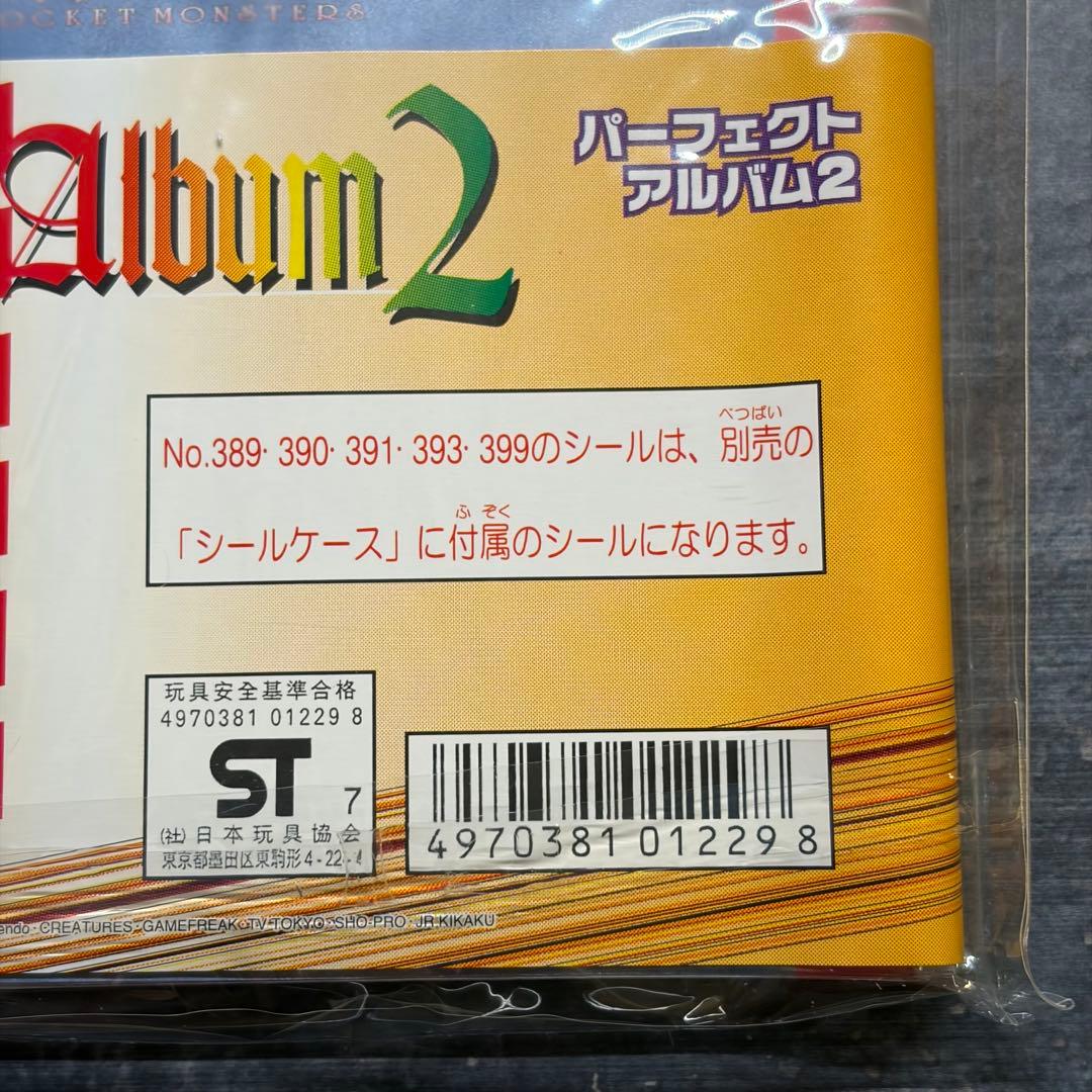 【未開封・希少】Perfect Album 2 ピカチュウ 1996年　レトロ