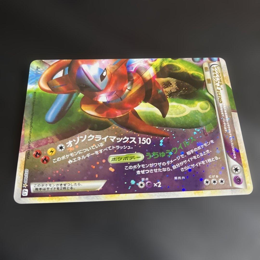 レックウザ＆デオキシスＬＥＧＥＮＤ ☆ L3 頂上大激突 074.075/080