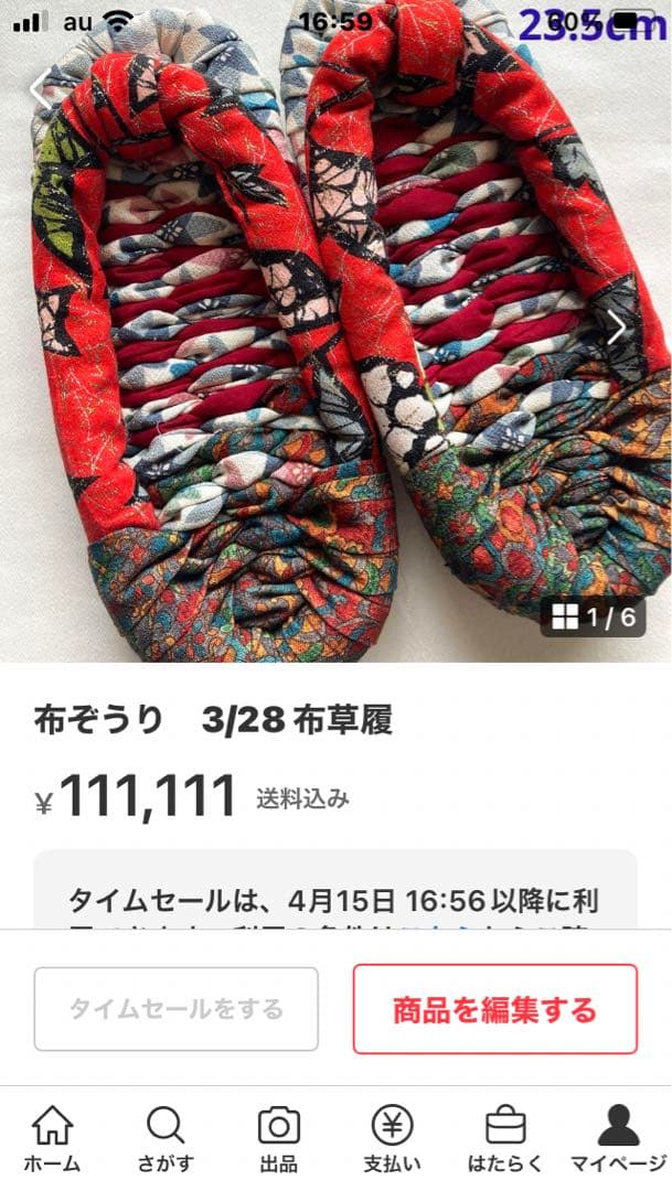 布ぞうり　5足　布草履