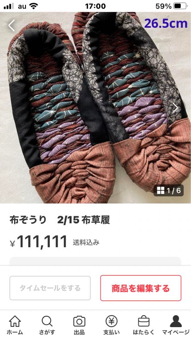 布ぞうり　5足　布草履