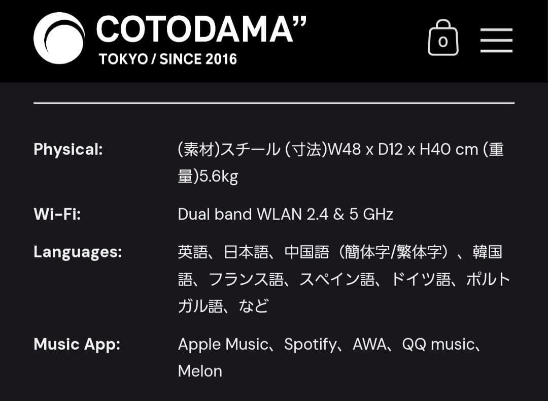 リリックスピーカー　コトダマ　COTODAMA speaker
