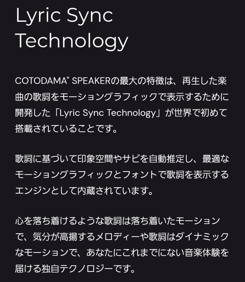 リリックスピーカー　コトダマ　COTODAMA speaker