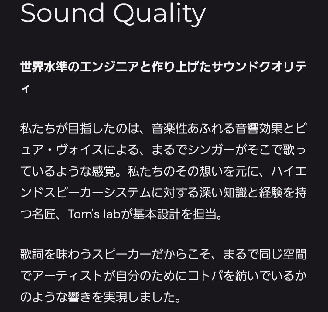 リリックスピーカー　コトダマ　COTODAMA speaker