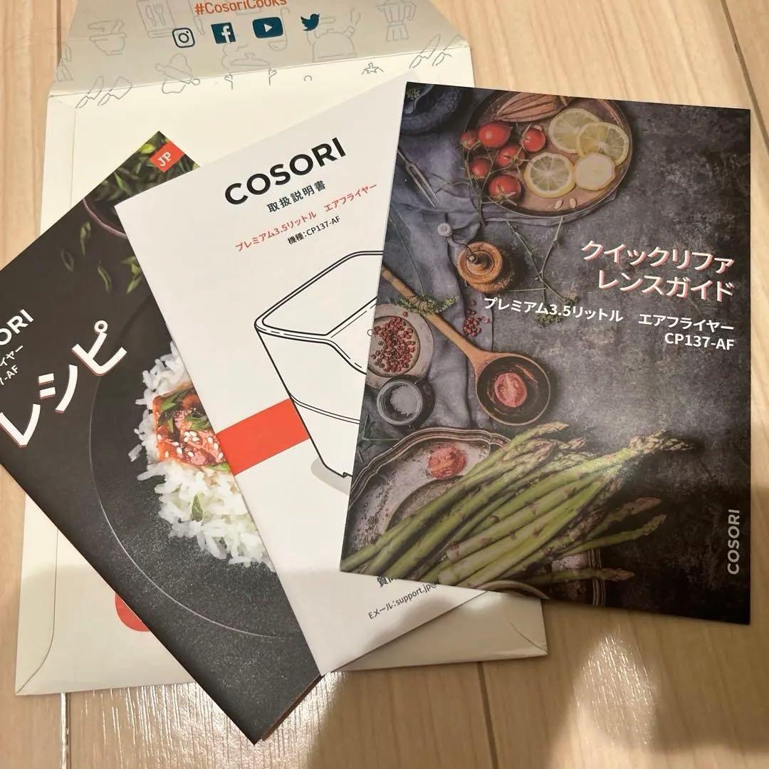 ノンフライヤーCOSORI