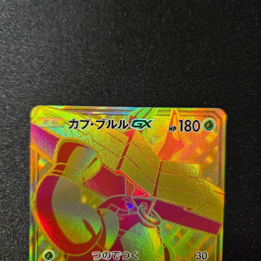 【匿名発送】ポケモンカード カプコケコ カプテテフ カプレヒレ カプブルル ur