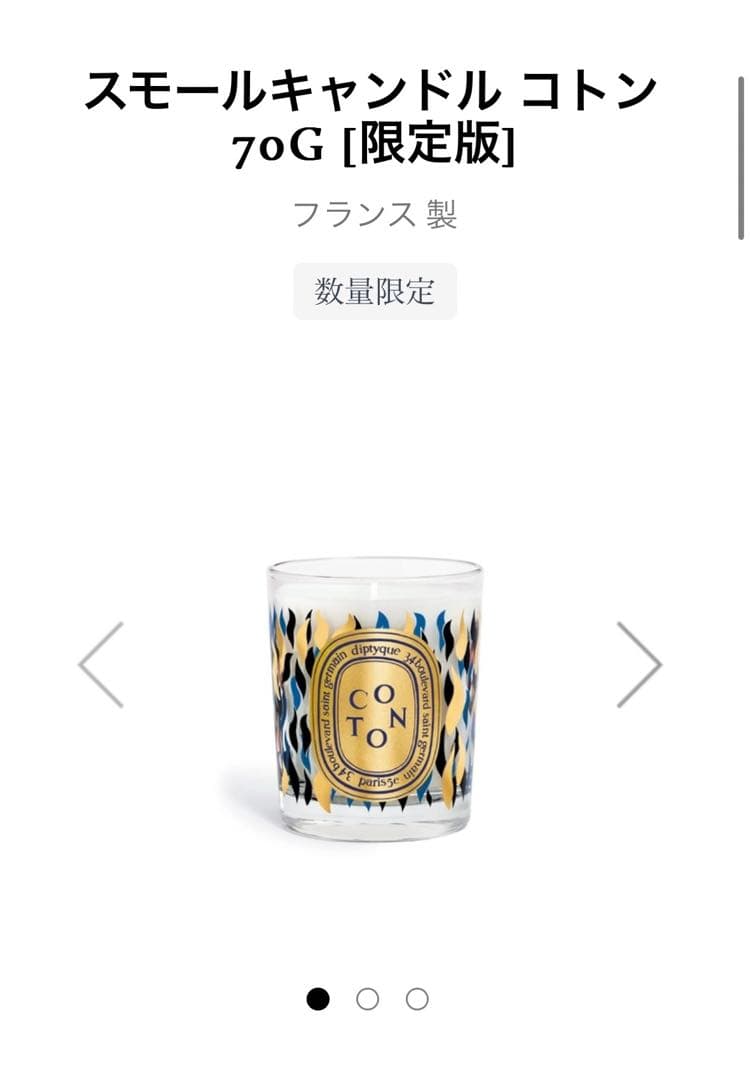 diptyque キャンドル コトン