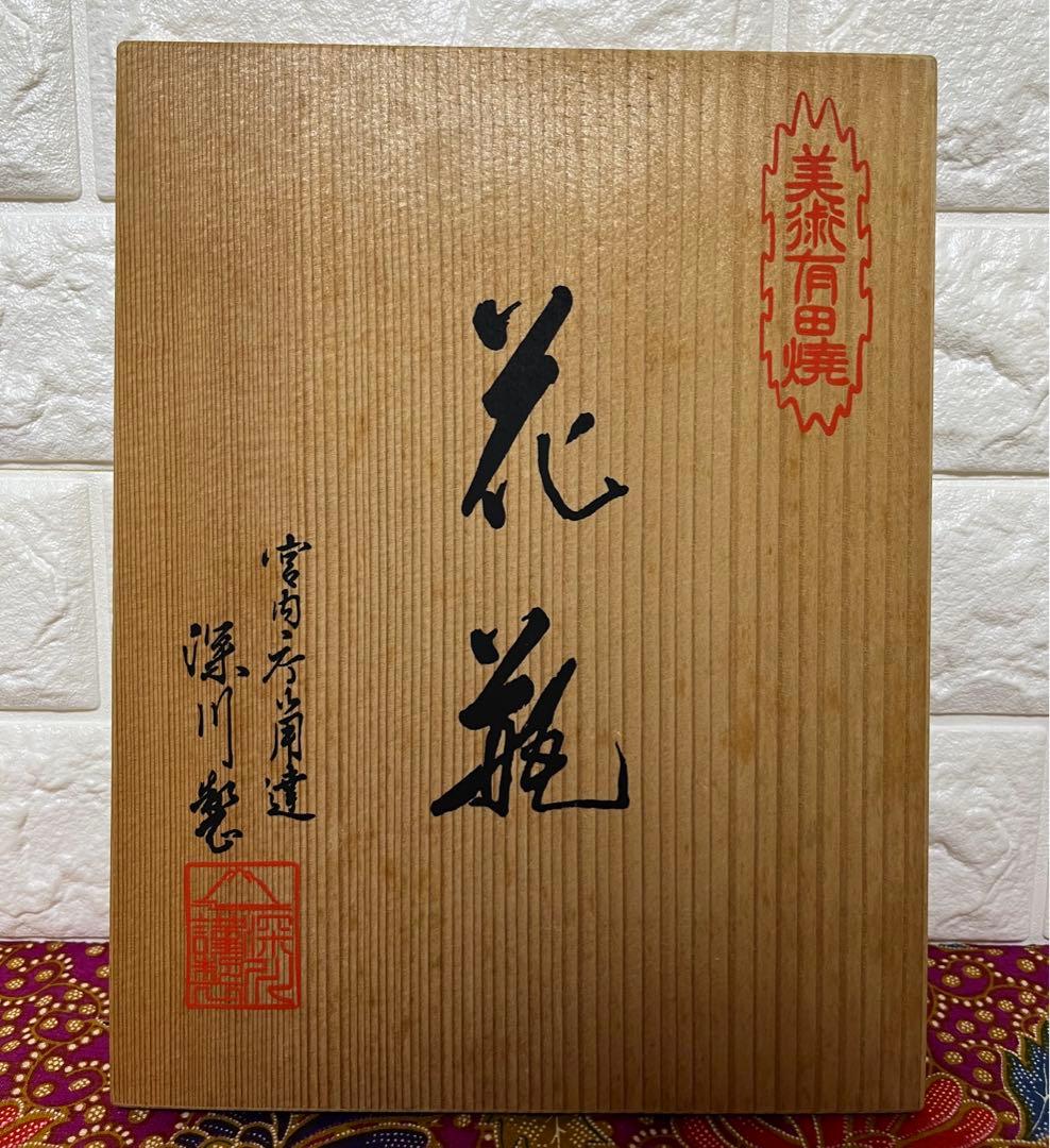 [未使用] 深川製磁　赤富士　花瓶　8号 宮窯染付