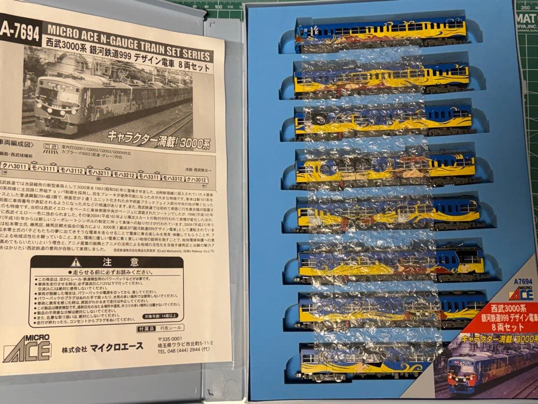 Nゲージ マイクロエース A7694 西武3000系 銀河鉄道999 8両セット