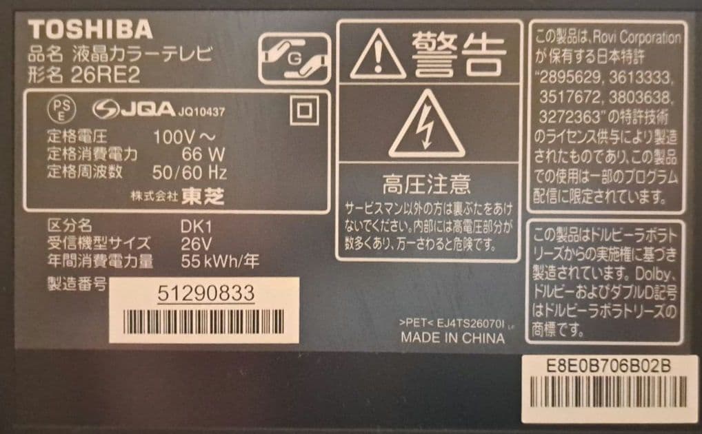 東芝26V型ハイビジョン液晶テレビLED 26RE2 500GB HDD付き