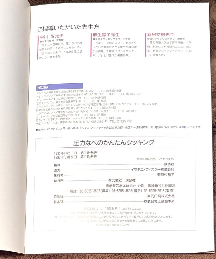 フィスラー 圧力鍋 VITAVIT  4.5L レシピ本付