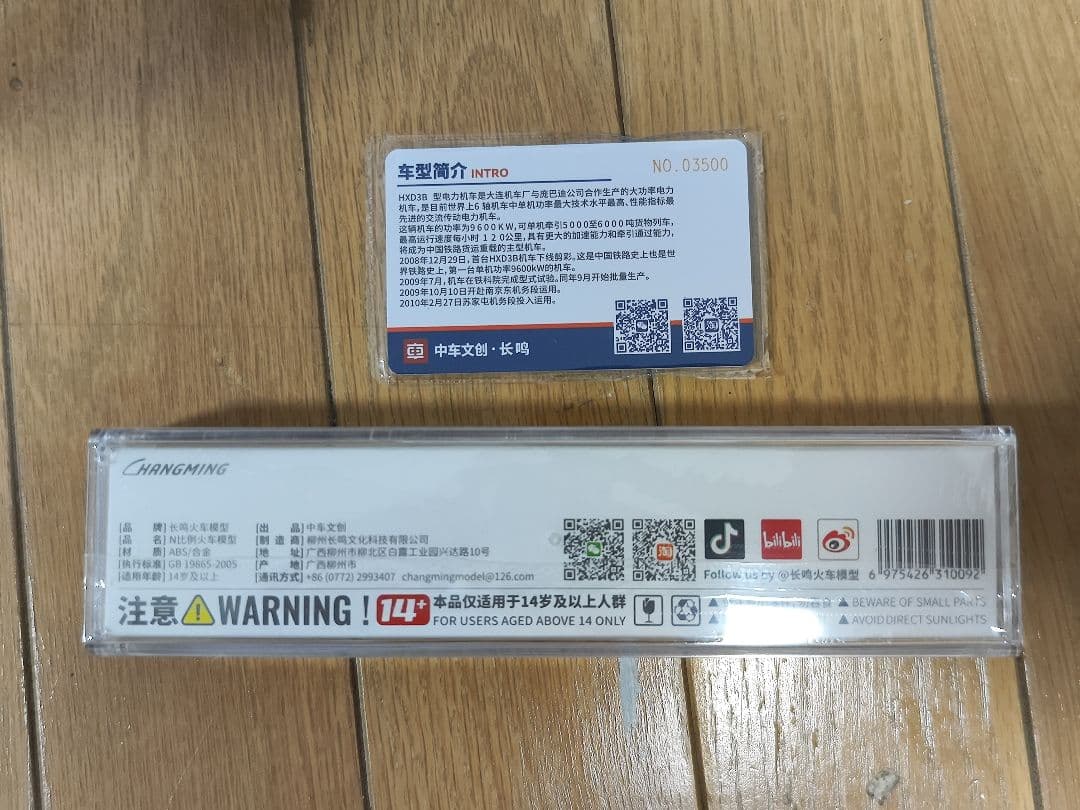 長鳴模型 中国鉄路 HXD3B型 瀋局連段 Nゲージ
