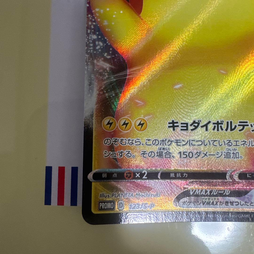 美品　ピカチュウVMAX トレーディングカード　バンザイピカチュウ