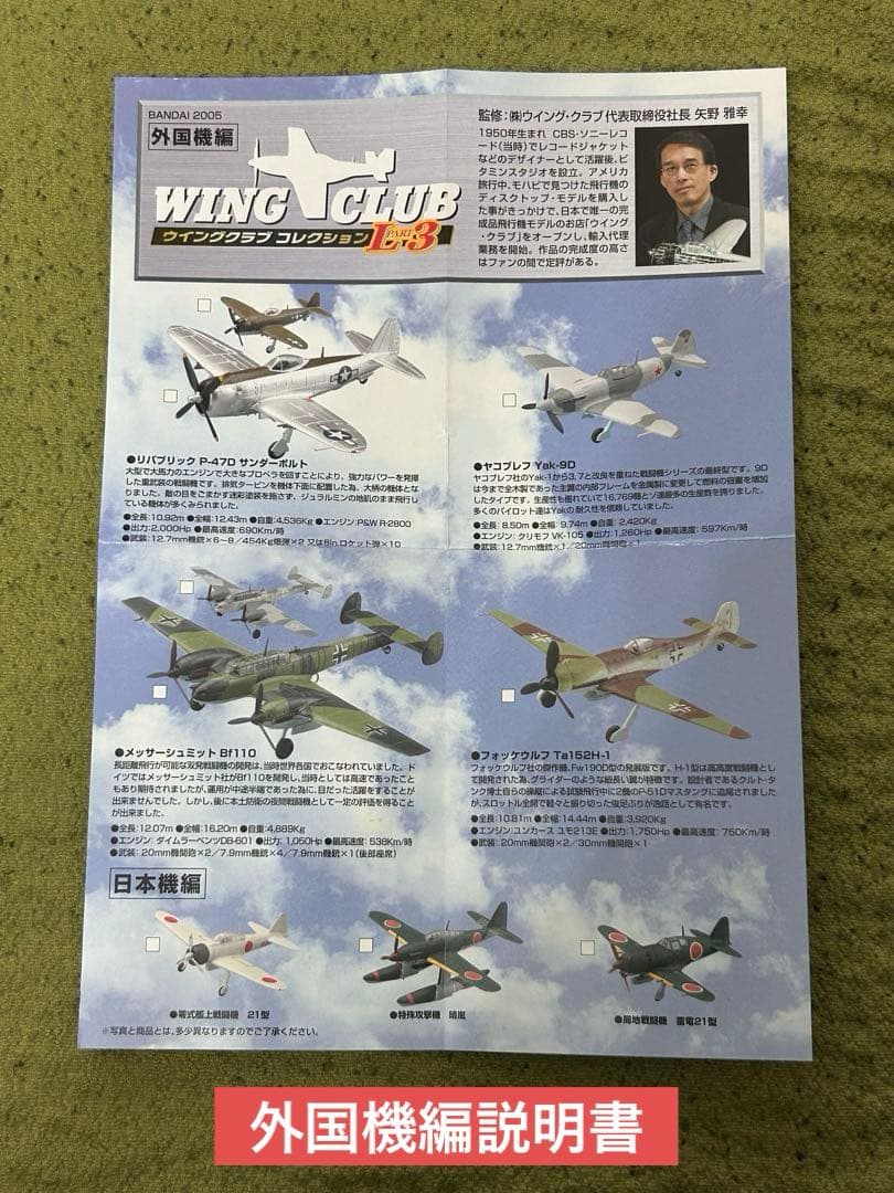 バンダイ ウイングクラブコレクションＬ3  特別彩色シークレット含む5種セット