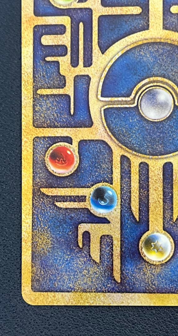 ポケモンカード 古代のミュウ 初期エラー版　Nintedo 旧裏②