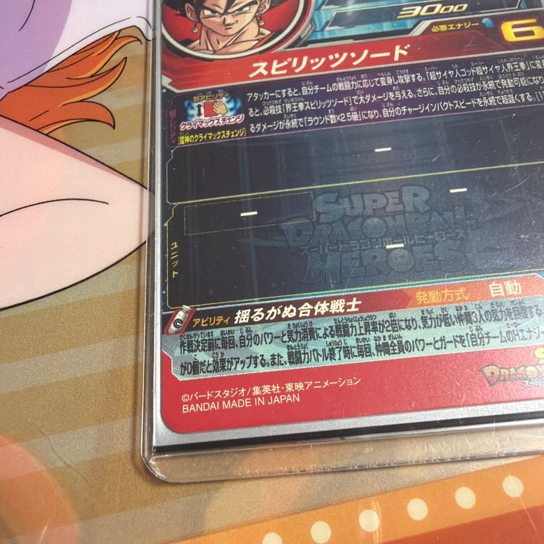 スーパードラゴンボールヒーローズ　MM4-SEC ベジット
