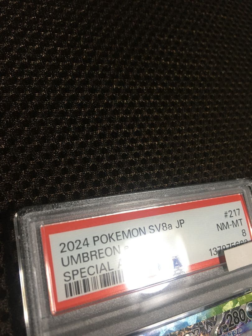 フォローで割引！ ポケモンカード PSA8 ブラッキーｅｘ SV8a SAR