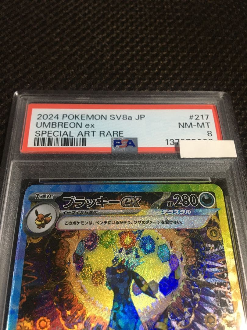 フォローで割引！ ポケモンカード PSA8 ブラッキーｅｘ SV8a SAR