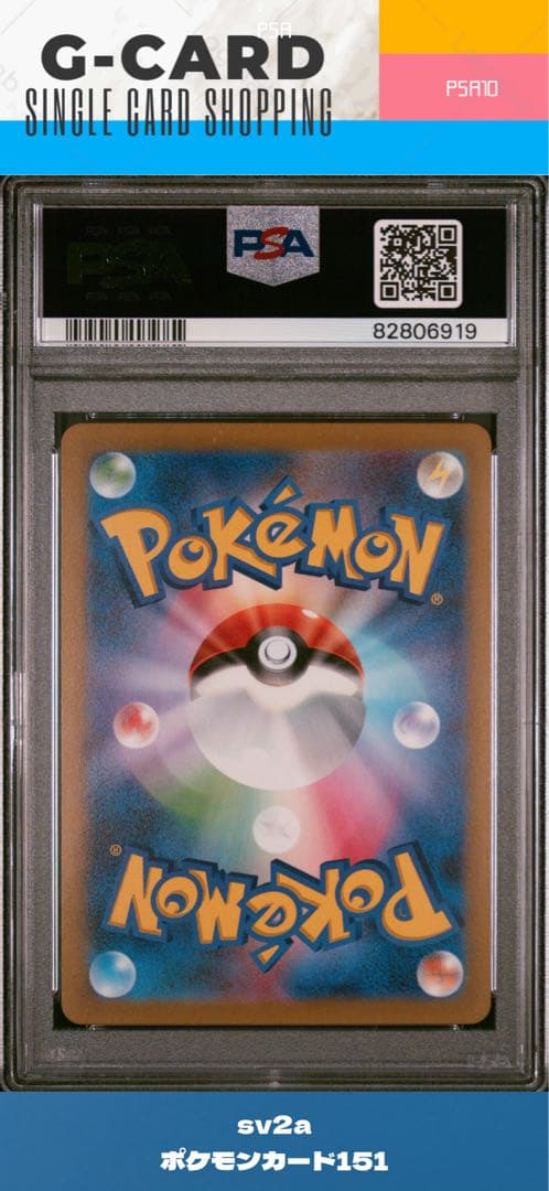 【ポケモンカード151】コイキング マスボミラー《PSA10》