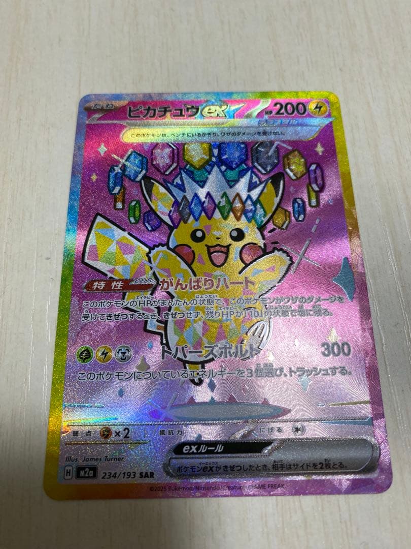 ピカチュウ ex sar メガドリームex ポケモンカード