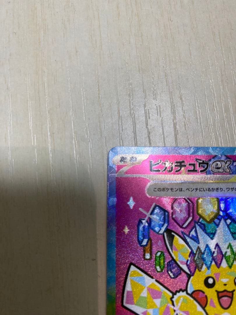 ピカチュウ ex sar メガドリームex ポケモンカード