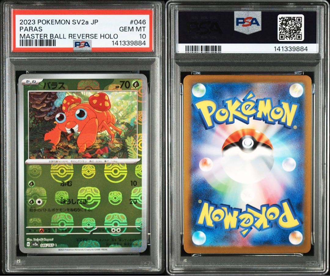 連番　psa10 パラス　パラセクト　ママスターボールミラー　151