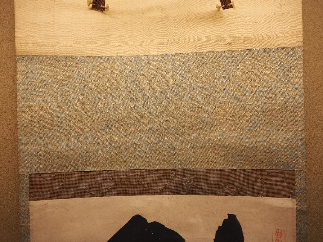 大徳寺418世管長 宙宝宗宇自筆一行書『鉄船水上浮』掛軸