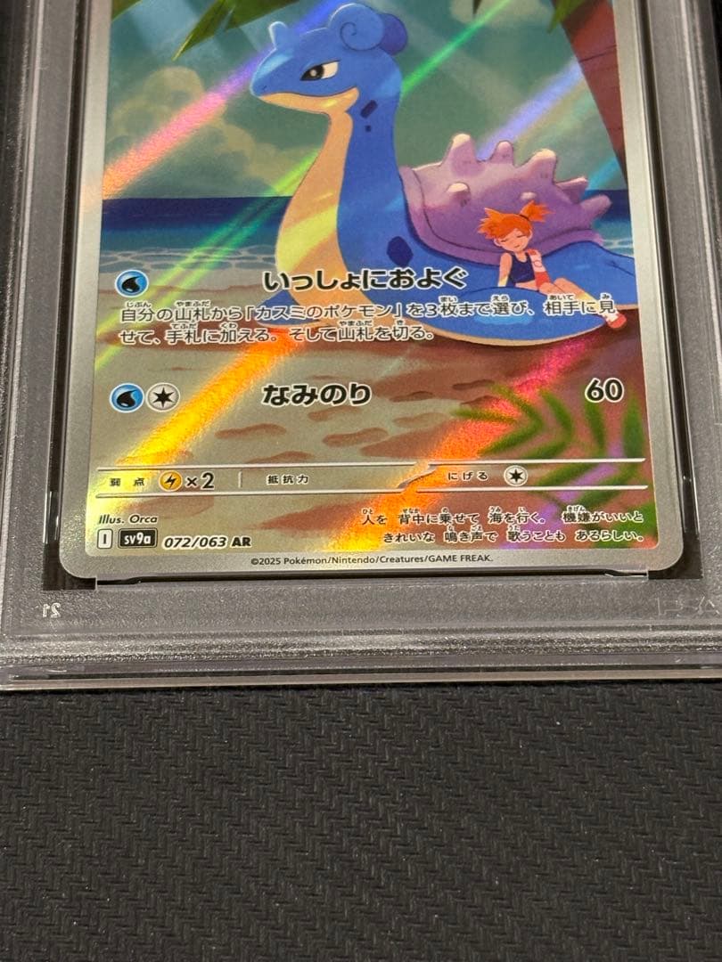 42 【PSA10】カスミのラプラス AR 063 熱風のアリーナ ar
