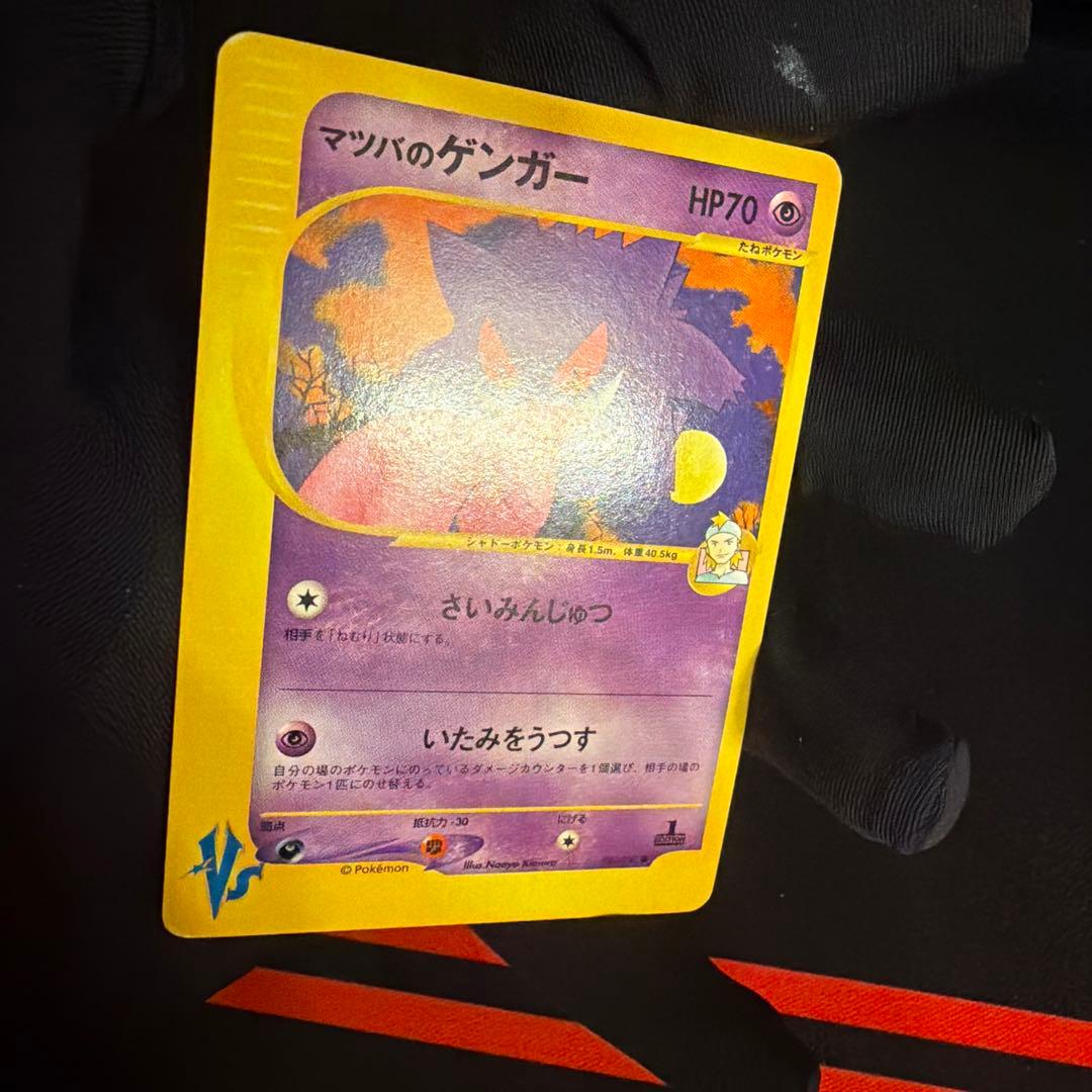 vs マツバのゲンガー（Gengar）　021/141 1ED ポケモンカード