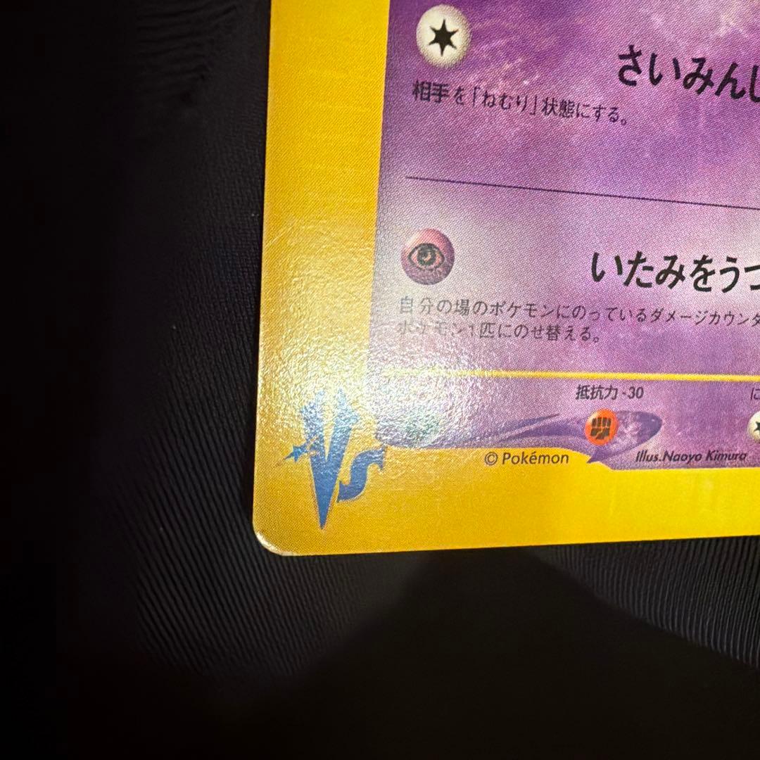 vs マツバのゲンガー（Gengar）　021/141 1ED ポケモンカード