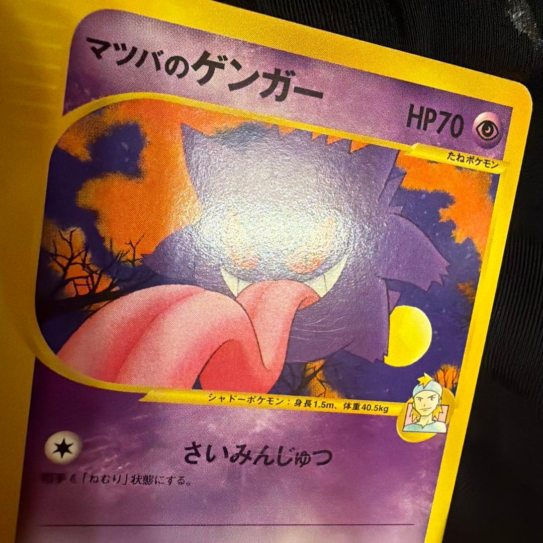 vs マツバのゲンガー（Gengar）　021/141 1ED ポケモンカード