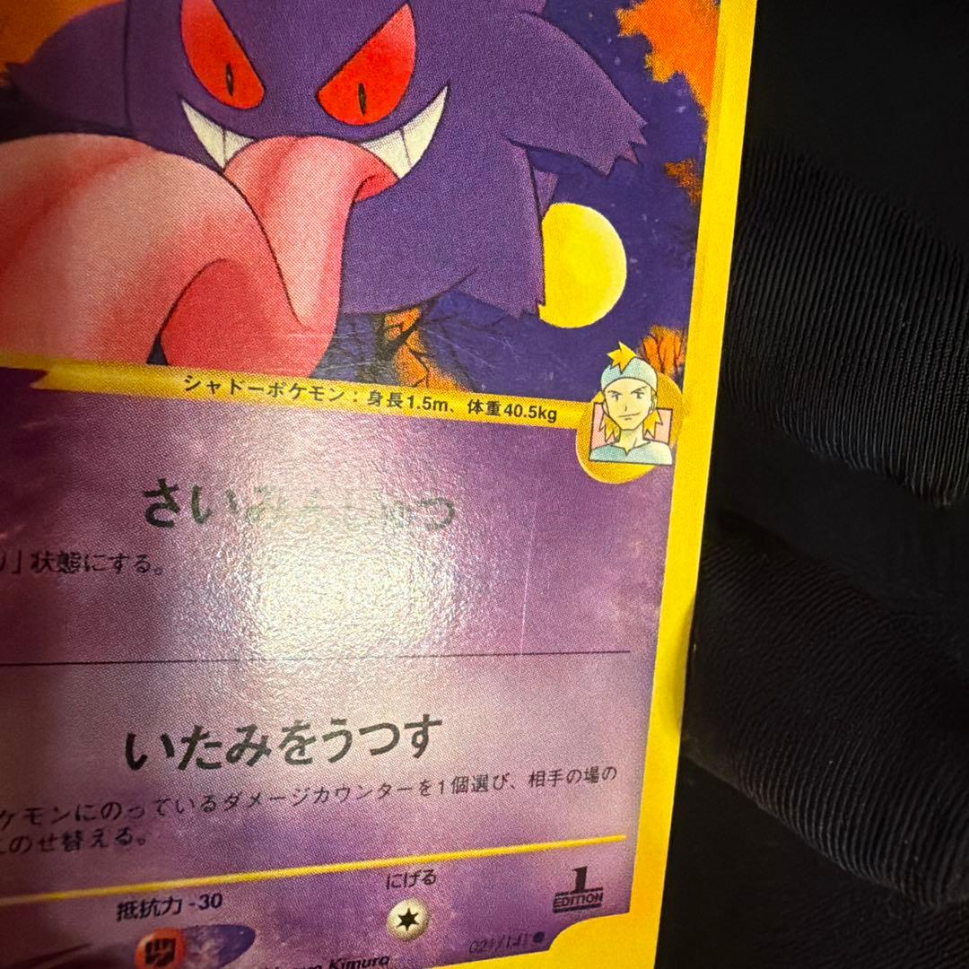 vs マツバのゲンガー（Gengar）　021/141 1ED ポケモンカード