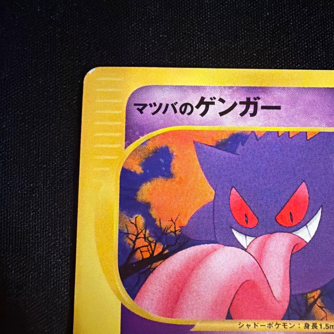 vs マツバのゲンガー（Gengar）　021/141 1ED ポケモンカード