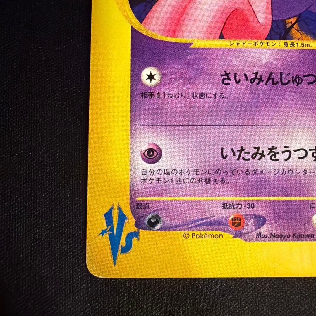 vs マツバのゲンガー（Gengar）　021/141 1ED ポケモンカード
