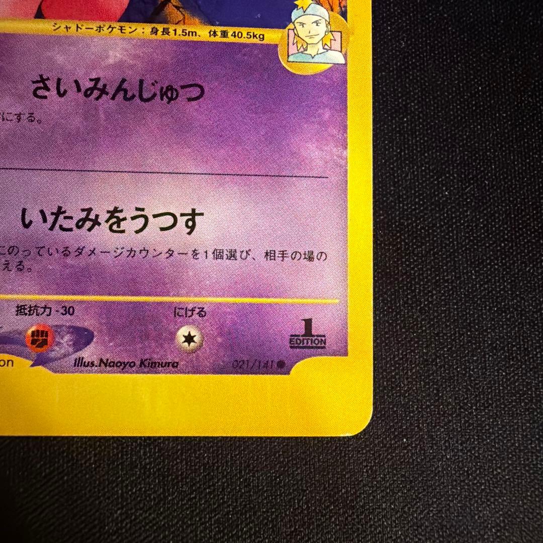 vs マツバのゲンガー（Gengar）　021/141 1ED ポケモンカード