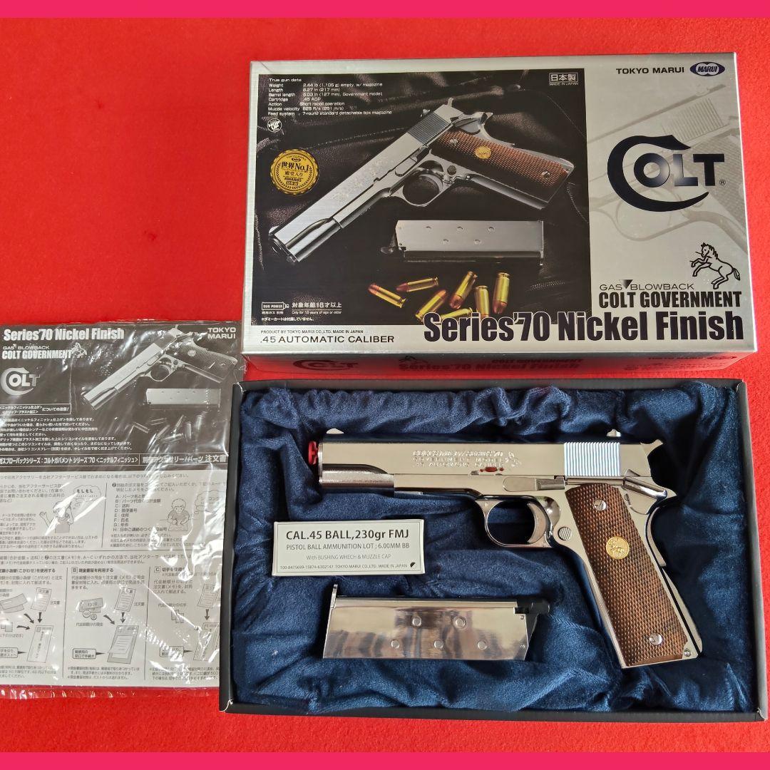【美品】東京マルイ　コルトガバメント　ニッケルフィニッシュ　ガスブローバック