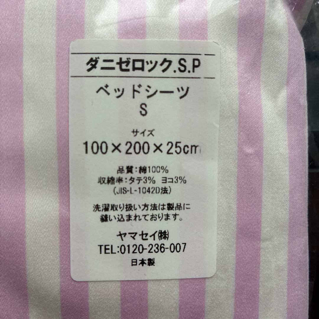 ダニゼロック ベッドシーツSサイズ 100×200×25cm
