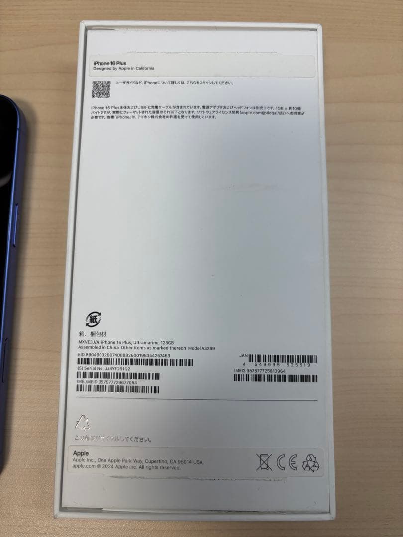 【今週限り】Apple iPhone 16 plus128GB ブルー おまけ有