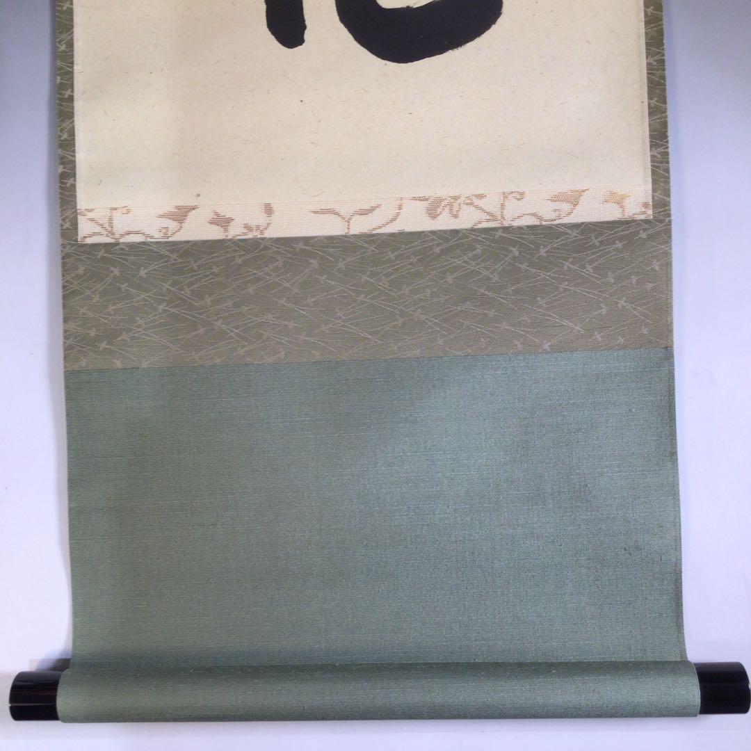 Ａ７６９　掛軸　大徳寺　戸上明道　『松風塵外心』　共箱　『真作』　肉筆　一行書