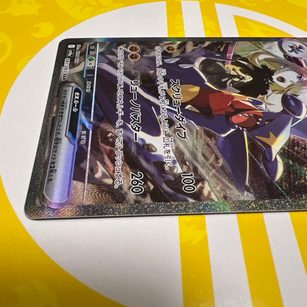 【新品未使用/美品】 シロナのガブリアスex sar