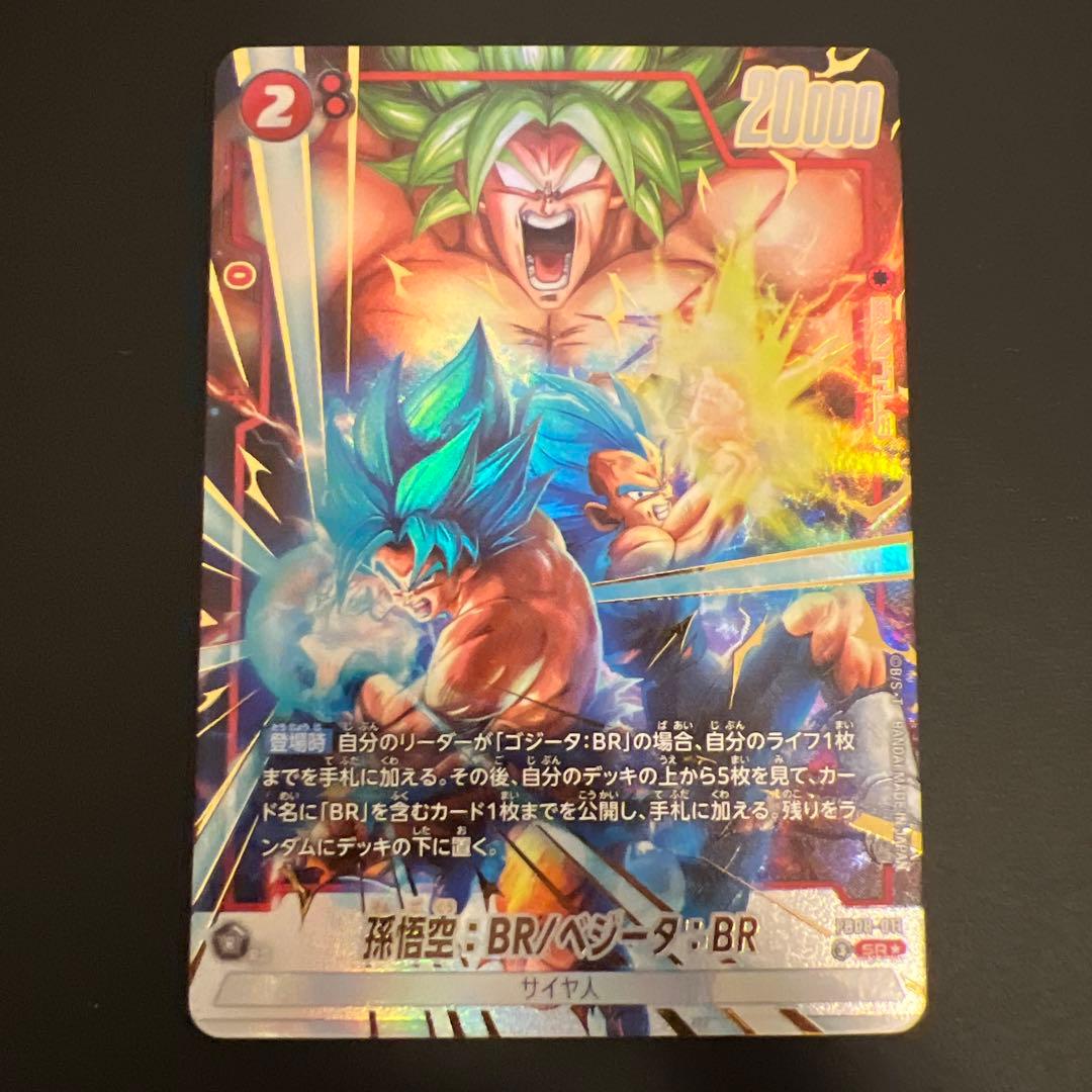 ドラゴンボール　フュージョンワールド　孫悟空BR/ベジータBR SRパラレル