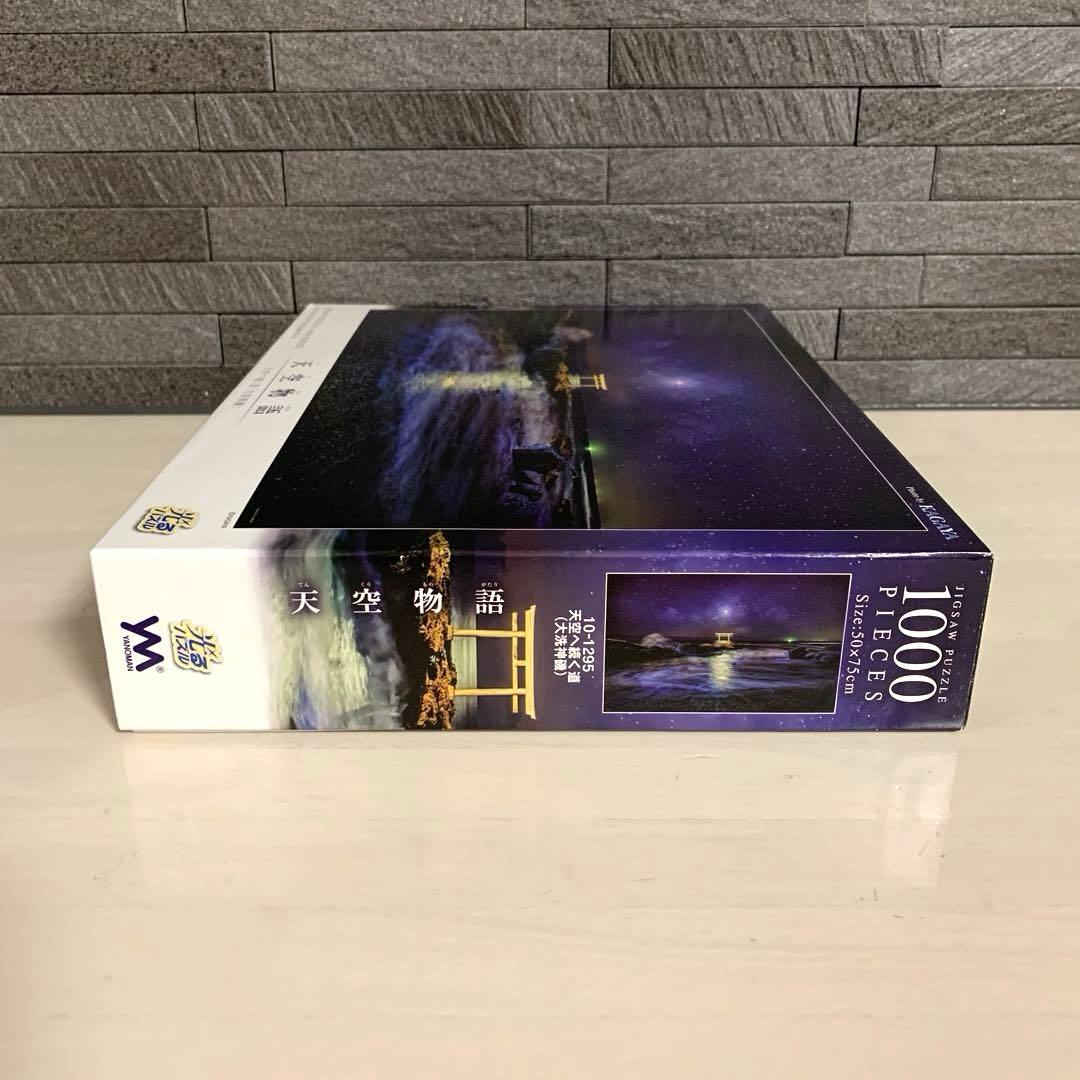 ジグソーパズル 天空物語 1000ピース 光るパズル 額縁付き 未使用品