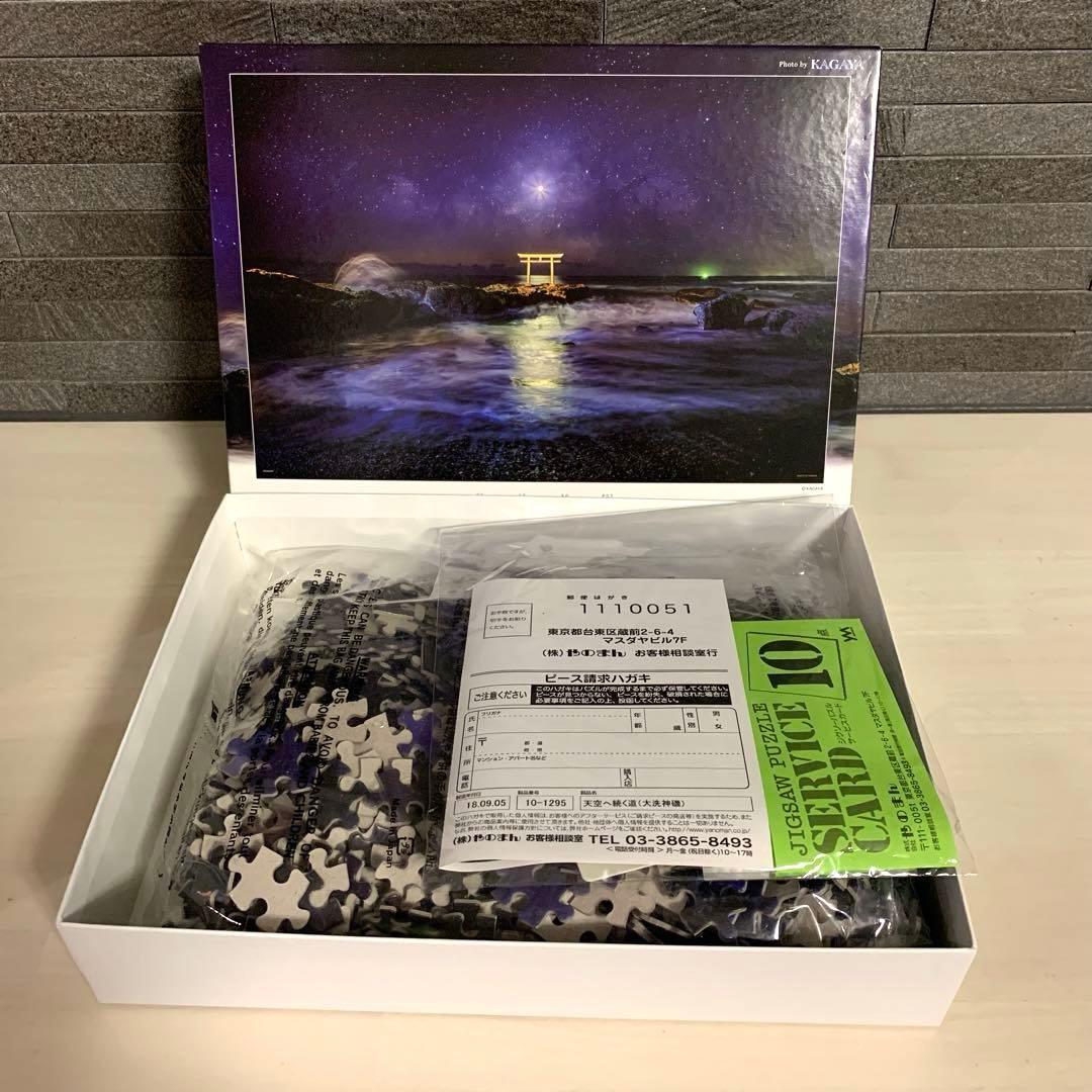 ジグソーパズル 天空物語 1000ピース 光るパズル 額縁付き 未使用品