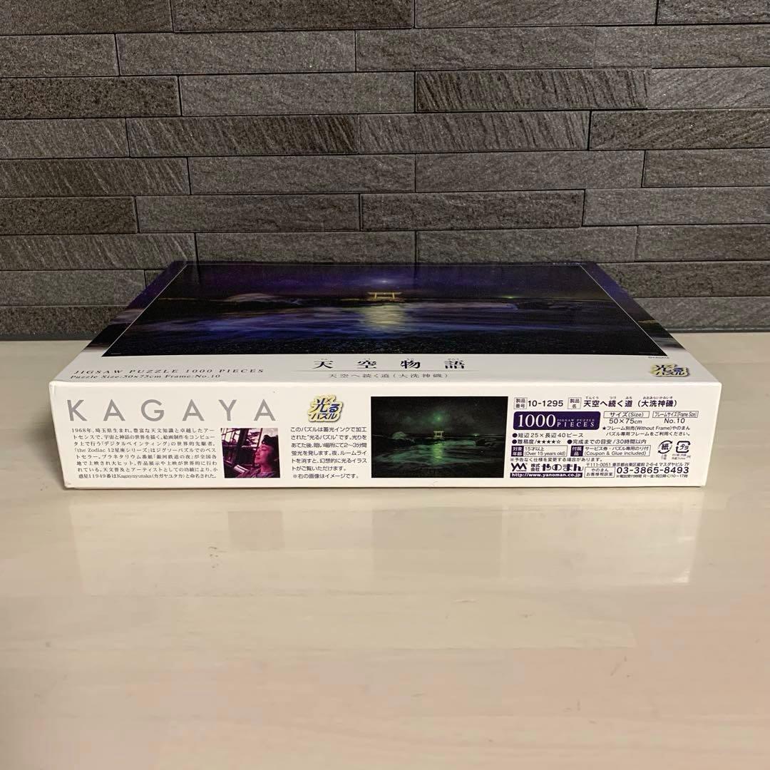 ジグソーパズル 天空物語 1000ピース 光るパズル 額縁付き 未使用品