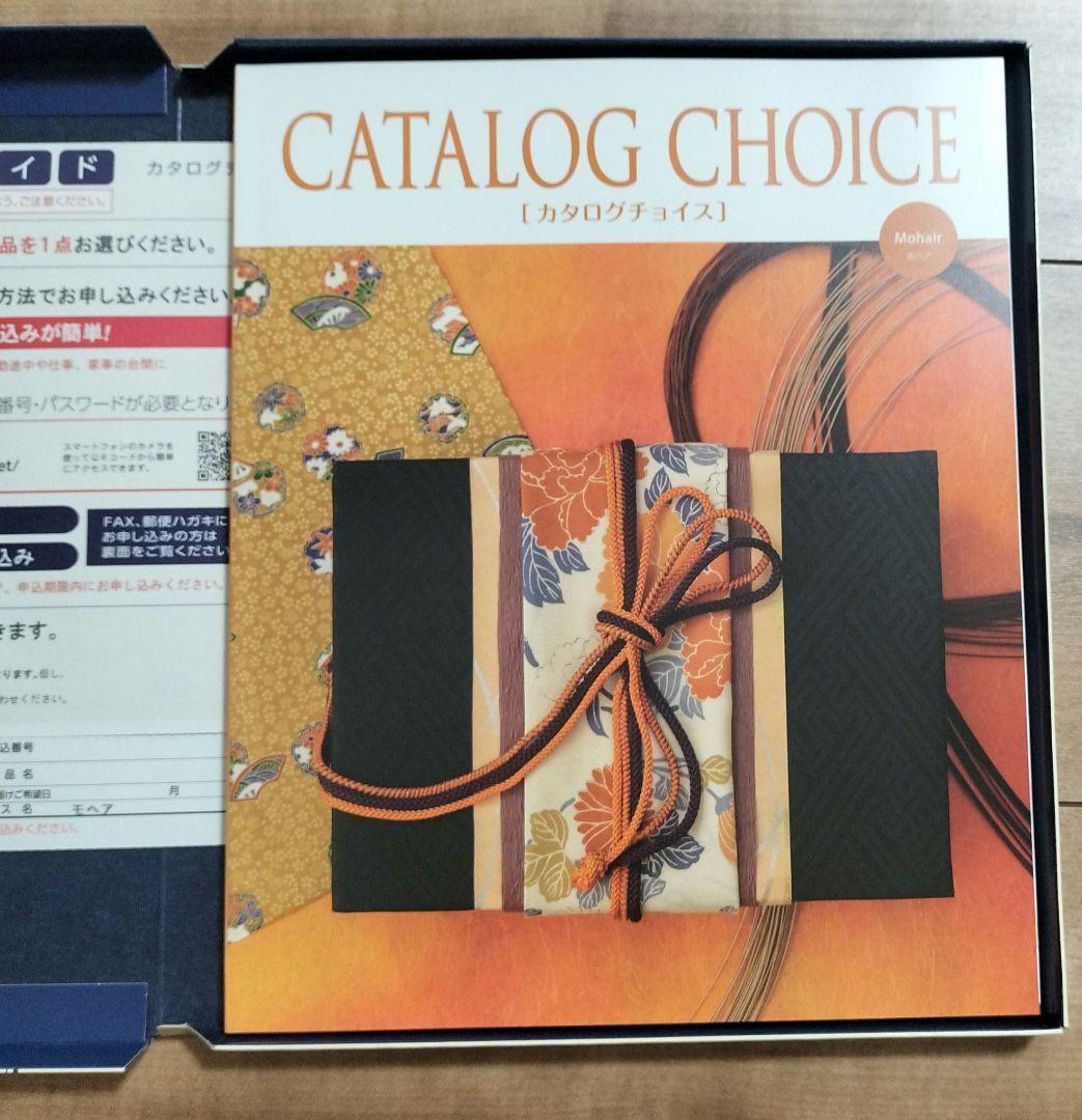 カタログチョイス 新品未使用 新学期 内祝 お返し 卒業 入学 引出物 結婚