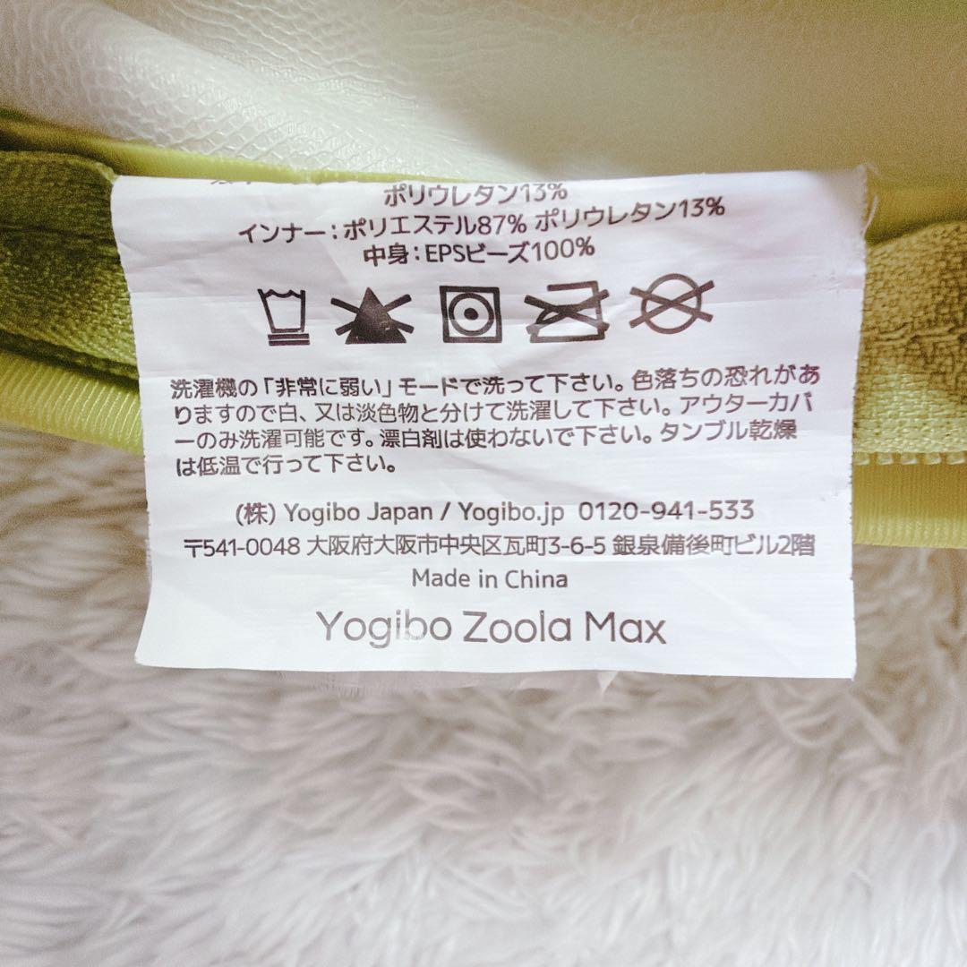 美品 直接引取可 Yogibo Zoola Max リーフ ビーズクッション