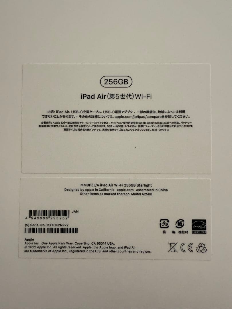 Apple iPad Air 第5世代 256GB スターライト