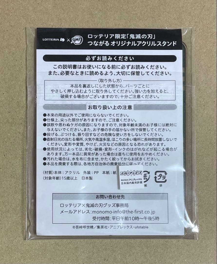 鬼滅の刃　ロッテリア　アクリルスタンド　時透無一郎